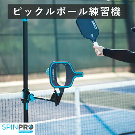 世界ランカーも認めた【ピックルボール 練習器 SpinPro】自宅でスピン習得 初心者 中級者 自宅でフォーム改善 フォーム安定 ピックルボール セット 趣味 健康 トップスピン スライス 自宅トレーニング 練習 屋内練習 簡単フォーム矯正 動画付き ケース TopspinPro