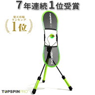 正規品【楽天1位12冠】世界ランカーも認めた【1日2分でトップスピンを学ぶ】TopspinPro(トップスピンプロ…