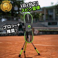 正規品【楽天1位12冠】世界ランカーも認めた【1日2分でトップスピンを学ぶ】TopspinPro(トップスピンプロ…