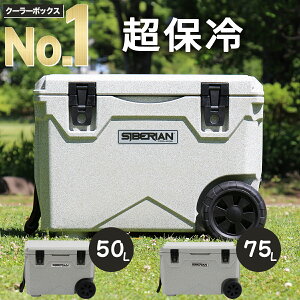 シベリアンクーラーボックス」の人気商品一覧・価格比較 - 価格.com