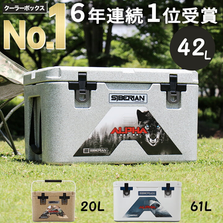 ☆シベリアンクーラー42.5L☆クーラーボックス アイセル 5L 7L 14L 25L 35L 46L 52L 72L サンドベージュ グリーン  ブルー ブラック 小型 大型 かわいい かっこいい おしゃれ クーラーバッグ 部活 アウトドア キャンプ用品 フェス レジャー 海 |  収納・インテリアの ... シベリアンクーラーボックス　42.5リットル
