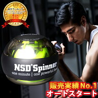 正規品＜7年連続1位獲得＞【ロングセラーのトレーニング器具】高品質オートスタート搭載 腕力アップ NSD …
