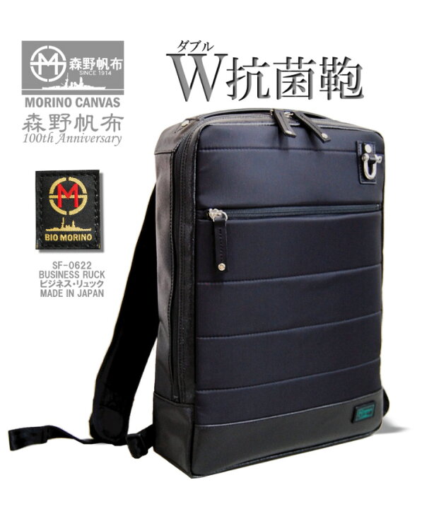 楽天市場】SF-0622 森野帆布 ビジネスリュック キルティング リュック 
