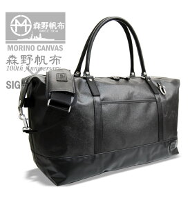SF-0216 森野帆布鞄 トラベルボストンバッグ 日本製 MADE IN JAPAN 帆布 キャンバス 防水 送料込み 旅行 送料無料