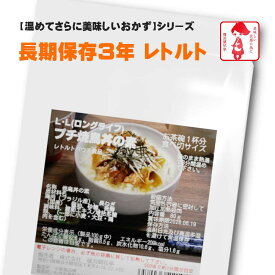 横浜開花亭 01-710 LLロングライフ3【プチ焼き鳥丼の基】80g 60個袋 3年保存 お客様の美味しい笑顔の為に・・ちょっと「おかず」が足りなかったり、「体調不良」で調理をしたくない時、お酒の「おつまみ」としても日常に馴染む長期保存食です。