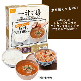 尾西食品 3038 長期保存食 おすすめ 一汁ご膳 野菜 を食べよう 豚汁 とアルファ米 のセット品。スプーン付　20セット/ケース。日本災害食 防災備蓄 BCP 在宅避難 非常食 アウトドア レトルト ローリングストック セット 炊き込み 白飯 野菜 豚汁 スープ おうちごはん