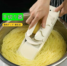 プロ仕様の切れ味 10秒で完成 主婦の味方 新生活応援 包丁いらずの時短術 毎日使える多機能スライサー 料理が楽しくなる 頑丈ステンレス プレゼントに最適