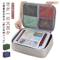防水 耐火ケース セーフティー ケース 貴重品収納 現金 バッグ 収納ケース 大容量 耐火 重要書類保管 耐…
