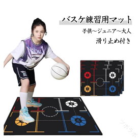バスケ練習用 トレーニングマット 子供 ジュニア 大人 バスケットボール マット ドリブル フットワーク練習 静音 滑り止め 軽量 部活 学生 初心者 上級者 プレゼント ギフト 中学生 高校生 小学生対応