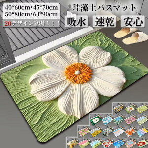 �o�X�}�b�g �z������ �􂦂�]���y �唻�T�C�Y �_�炩�f�� �ԕ��f�U�C�� �����C�}�b�g �L�b�`�����}�b�g ���؂�}�b�g �V�������� ���[�֗� �ȒP����� �M�t�g�Ή� �v���[���g �����p�i ��