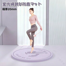 マンションでも快適 極厚防音で運動音をシャットアウト 縄跳びから筋トレまで万能マット 騒音気にせず本格トレーニング 厚みで関節保護 収納楽々コンパクト設計