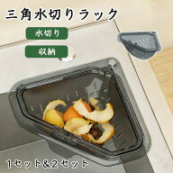 三角コーナー マグネット固定三角水切りラック 水切りホルダー 排水バスケット キッチンシンク用 ストレ…