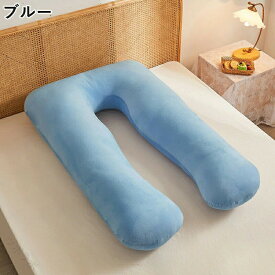 U字型抱き枕 妊婦用 横向き寝 肩腰サポート ふわもち快眠枕 洗えるカバー付き 体圧分散 いびき対策 授乳クッション 出産祝い 母の日ギフト プレゼント 寝返りスムーズ 安眠枕 快眠グッズ