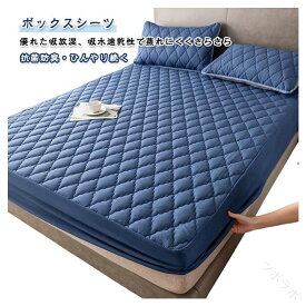 接触冷感 夏用 クイーンサイズ 150×200cm 180×200cm パッド一体型 ボックスシーツ マットレスカバー 敷きパッド一体型 ベッドカバー 涼感 ひんやり 冷却 吸水速乾 通気性 軽量 薄手 抗菌 防臭
