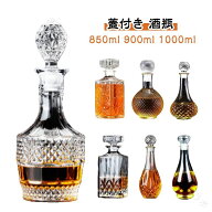 ふた付 ガラス瓶 酒瓶 焼酎 梅酒 ワイン瓶 グラス デキャンタ ワインボトル ジュース 試験 お猪口 酒 18…