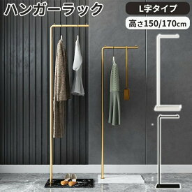 頑丈 ハンガーラック スリム L字 ポールハンガーラック 組立式 コンパクト スタンドラック 簡単組立 省スペース スチール 大理石 コート掛け 衣類掛け ディスプレイラック 業務用 コートハンガー リビング 玄関 北欧