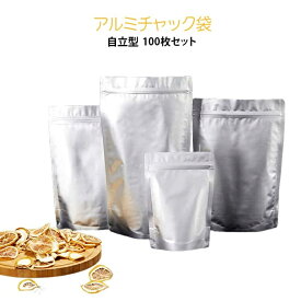 アルミチャック袋 保存容器 遮光 防湿 防水 密閉 長期保存 食品用 小分け 自立 スタンドタイプ キッチン用品 100枚セット 9×13cm 11×16cm 13×18cm 14×19cm 15×22cm