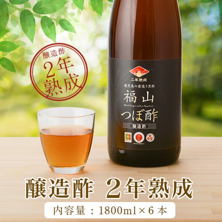 楽天市場】福山黒酢 福山つぼ酢 2年熟成 1.8L×6本 玄米黒酢 無添加 酢 