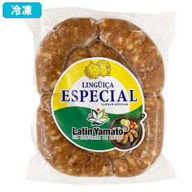 【冷凍】リングイッサ エスペシャル 500g LINGUICA ESPECIAL 玉ねぎの甘みが加わった豚生ソーセージ