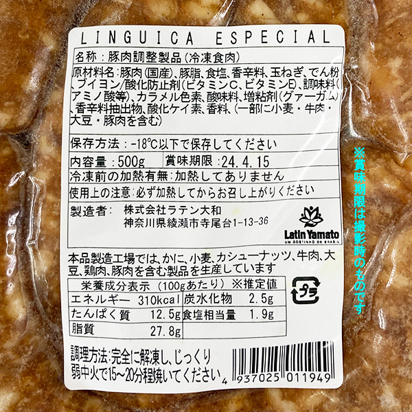 【冷凍】リングイッサ エスペシャル 500g　玉ねぎの甘みが加わった豚生ソーセージ | ＴＵＣＡＮＯ　楽天市場店
