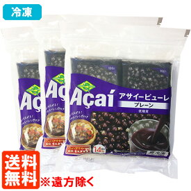 【送料無料※遠方除く・3個セット】【冷凍】アサイーピューレ プレーン 低糖質 フルッタフルッタ (100g×4袋入)3セット