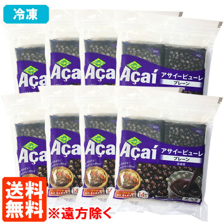 楽天市場】【8個セット・送料無料※遠方除く】【冷凍】アサイーピューレ 