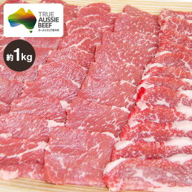 牛カルビ 焼肉用 約1kgセット 特選豪州産(オーストラリア産） オージービーフ 冷蔵 牛肉 オージー・ビーフ