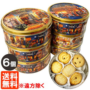 【6個セット・送料無料※遠方除く】ヤコブセン バタークッキー (バター25%) 150g×6個 Jacobsens フタ3種あり(選択不可)