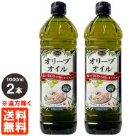【2本セット・送料無料※遠方除く】オリーブオイル 1000ml(914g)×2 スペイン産 ACEITE DE ORUJO DE OLIV…