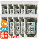 【送料無料※遠方除く・10個セット】【冷凍】ぎばさ(アカモク) ボイル済 200g×10個 男鹿なび(三高水産を継承)