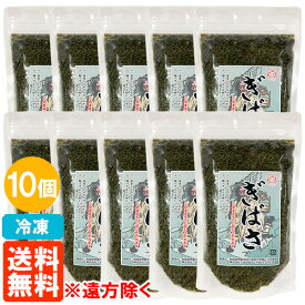 【送料無料※遠方除く・10個セット】【冷凍】ぎばさ(アカモク) 湯通し 200g×10個 三高水産