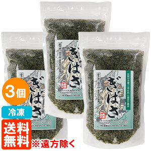 【3個セット・送料無料※遠方除く】【冷凍】ぎばさ(アカモク) ボイル済 200g×3個 男鹿なび(三高水産を継承)