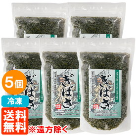 【5個セット・送料無料※遠方除く】【冷凍】ぎばさ(アカモク) ボイル済 200g×5個 男鹿なび(三高水産を継承)