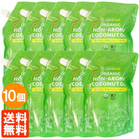 【送料無料・10袋セット】プレミアム ココナッツオイル ココウェル 460g(500ml)×10袋 食用油 cocowell