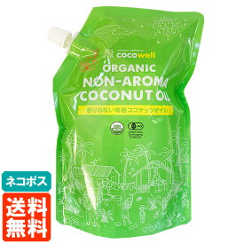 【送料無料・ネコポス】香りのない有機ココナッツオイル (プレミアム ココナッツオイル) ココウェル cocowell 食用油 460g(500ml) クッキングオイル 炒め油 揚げ油 機能性油　無臭