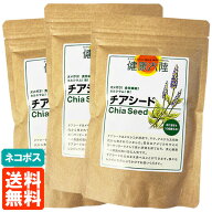 【3袋セット・送料無料】チアシード 健康大陸 200g×3袋 ネコポス