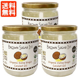 【3個セット・送料無料】ブラウンシュガーファースト 有機エキストラヴァージン ココナッツオイル 425g×3個