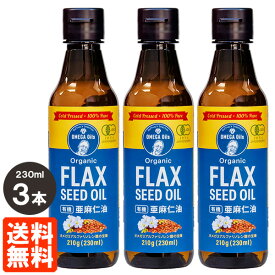 【3本セット・送料無料】有機亜麻仁油 230ml×3 常温便 Gaffney’s selection OMEGA Oils フラックスシードオイル アマニ油