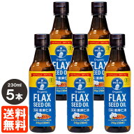 【5本セット・送料無料】有機亜麻仁油 230ml×5 常温便 Gaffney’s selection OMEGA Oils フラックスシー…
