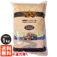 【送料無料※遠方除く】アリサン オートミール 1kg 有機JAS