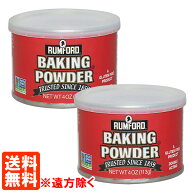 【2個セット・送料無料※遠方除く】ラムフォード ベーキングパウダー 113g×2 アリサン RUMFORD BAKING P…
