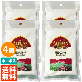 【4個セット・送料無料】アリサン 有機コーンスターチ 100g×4個 有機JAS ネコポス