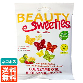 【送料無料・ネコポス】Beauty Sweeties ヴィーガン バタフライ グミ 125g 栄養機能食品(ビオチン)