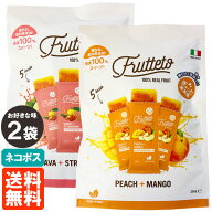 【2袋セット・送料無料】FRUTTETO 200g (40g×5個)×お好きな味2袋 果実ピューレ アイスキャンディー フ…