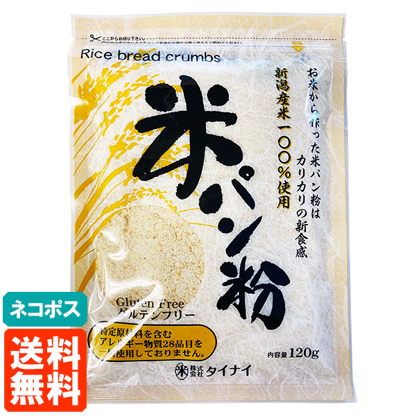 米 パン粉の人気商品・通販・価格比較 - 価格.com