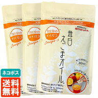 【3袋セット・送料無料】太田油脂 マルタ 毎日えごまオイル 90g(3g×30袋)×3個 持ち運びしやすい小袋入…