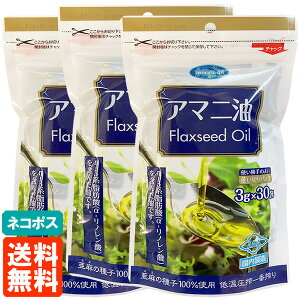�y3�Z�b�g�E���������z���� �A�}�j�� (Flaxseed Oil) 3g×30�� �g���؂�p�b�N(�) �ቷ�����ԍ�� �l�R�|�X
