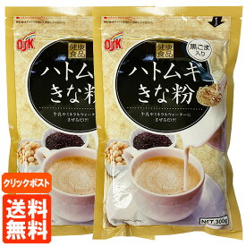 【2個セット・送料無料】OSK 黒ごま入り ハトムギきな粉 300g×2個 クリックポスト