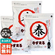 【3個セット・送料無料】 やすまるだし 和風万能だし 30包入×3 出汁パック だしパック 四国 愛媛 ネコポス