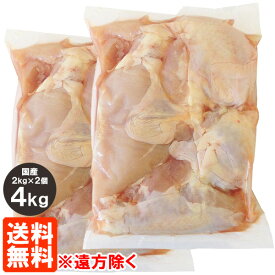 【2個セット・送料無料※遠方除く】国産 鶏むね肉 2kg×2個 業務用 鶏肉 鶏むね とりむね 冷蔵